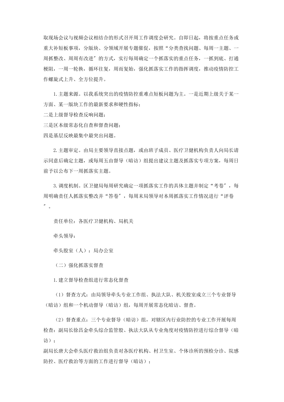 2023年卫健系统疫情防控工作方案.docx_第3页