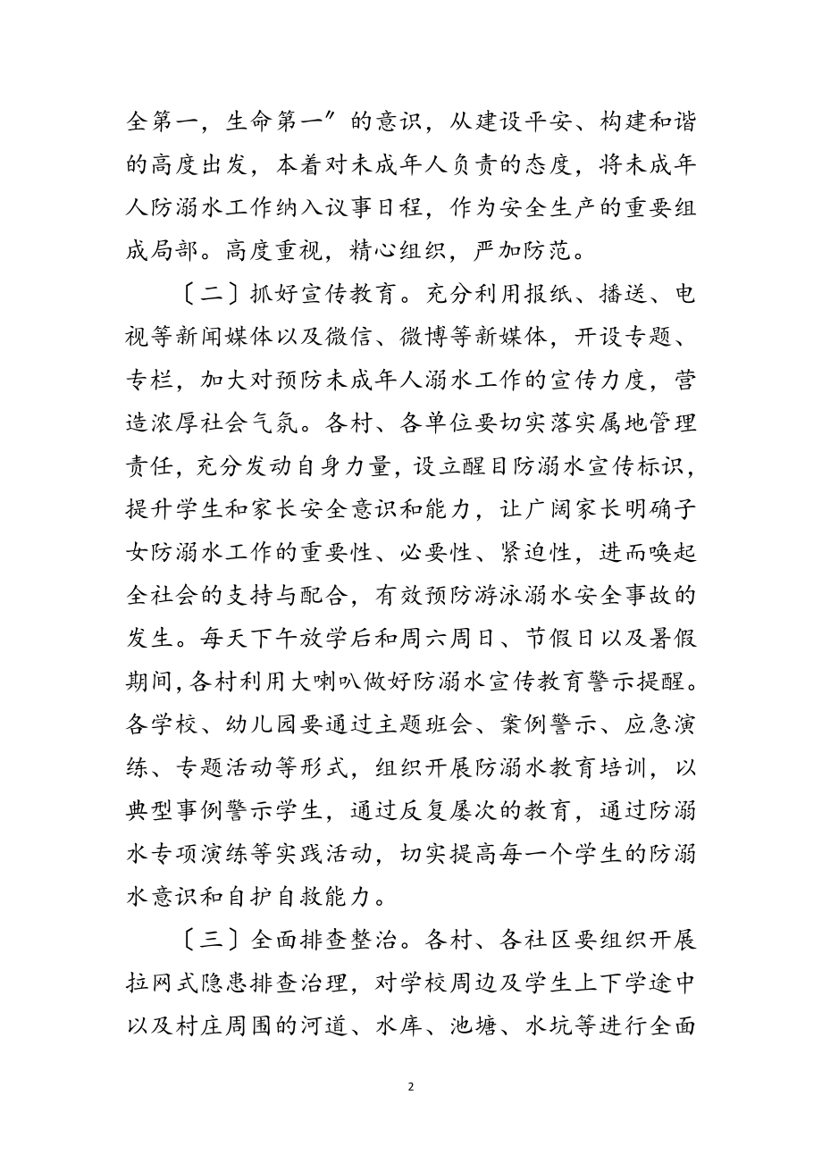 2023年全镇预防未成年人溺水工作方案范文.doc_第2页