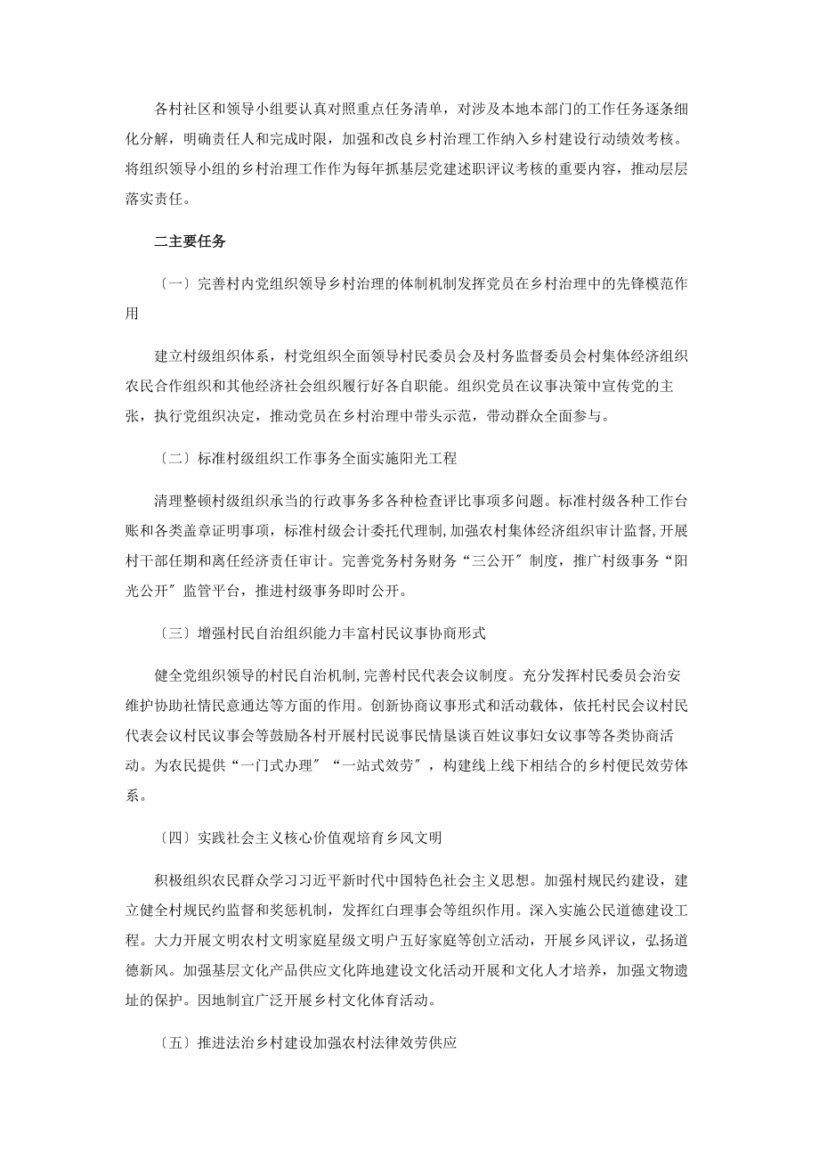 2023年加强和改进乡村治理活乡镇工作方案.docx_第2页