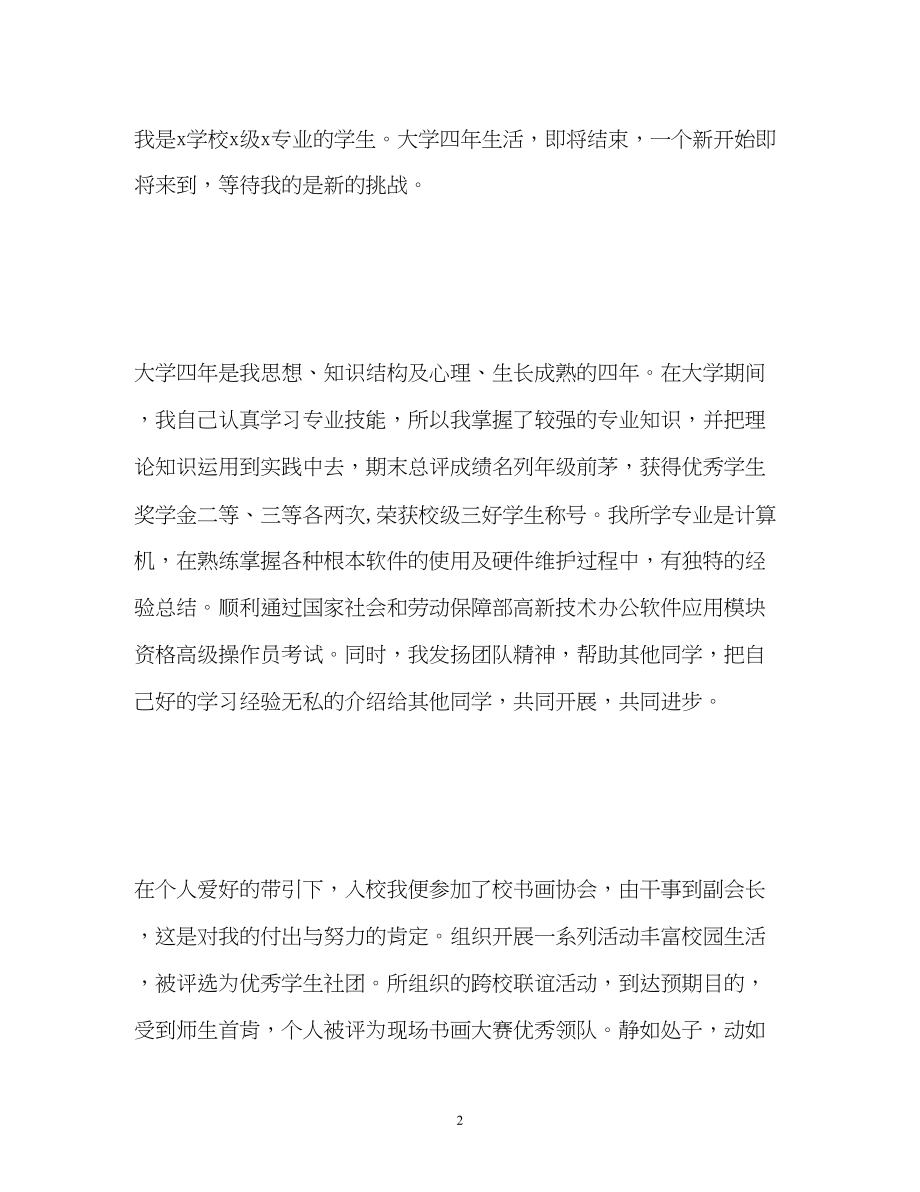 2023年大学生面试自我介绍3分钟.docx_第2页