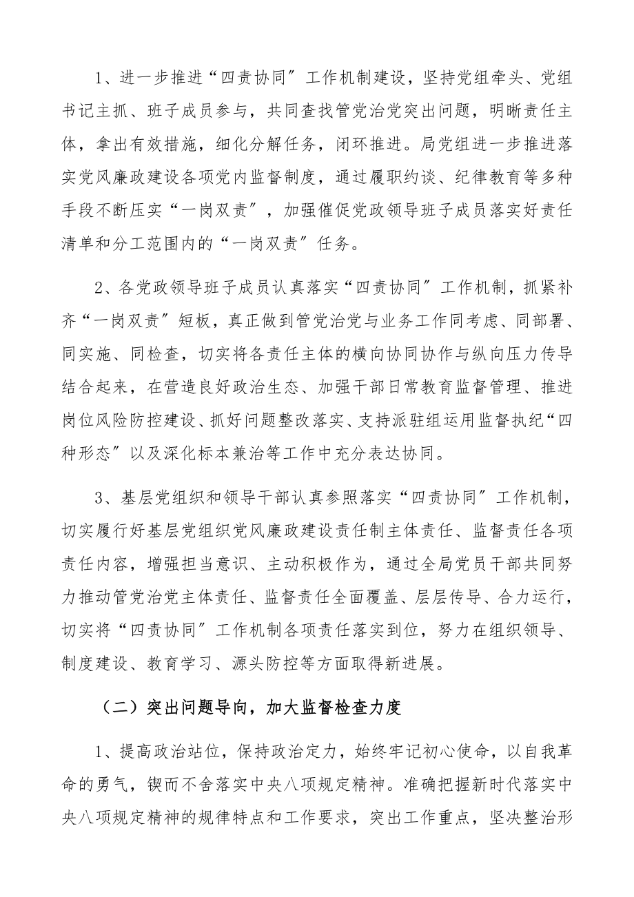 2023年党风廉政建设和反腐败工作方案xx局.docx_第2页