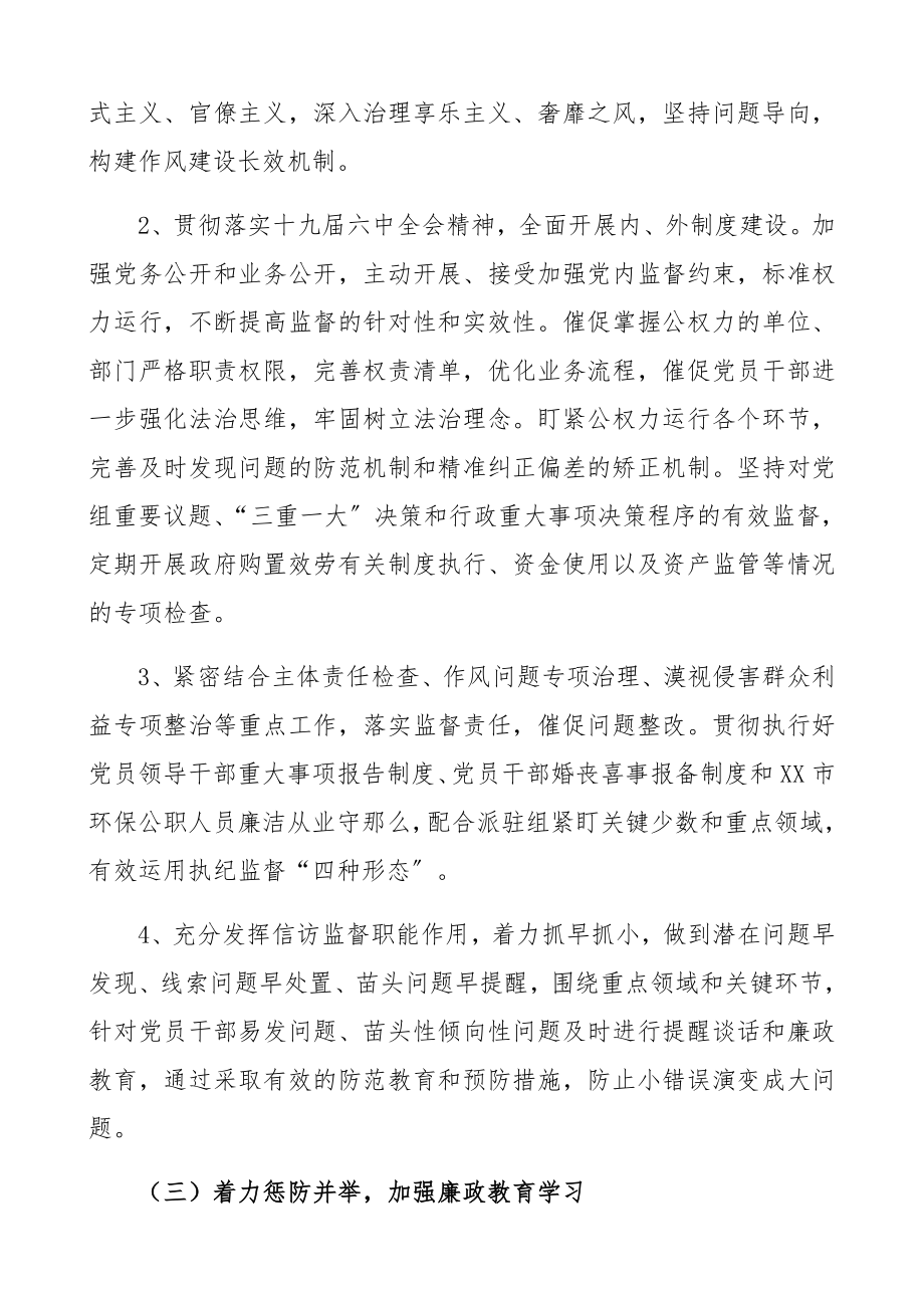 2023年党风廉政建设和反腐败工作方案xx局.docx_第3页