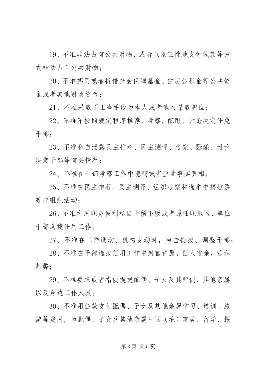 2023年8个禁止52个不准心得体会新编.docx_第3页