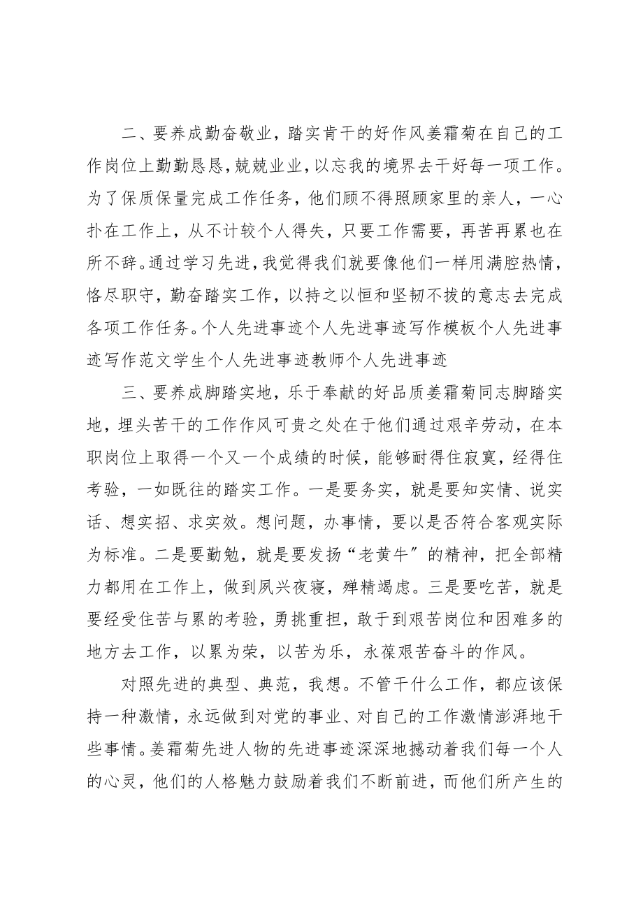 2023年xx学习姜霜菊事迹心得体会新编.docx_第2页