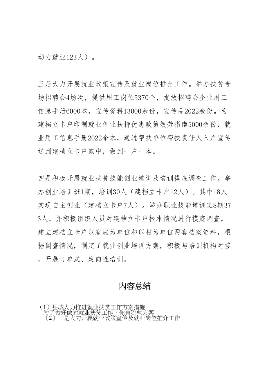 2023年县城大力推进就业扶贫工作方案措施.doc_第2页