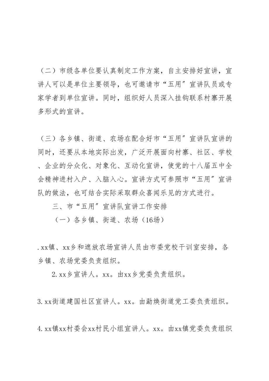 2023年办公室学习贯彻党的十八届五中全会精神宣讲工作方案.doc_第2页