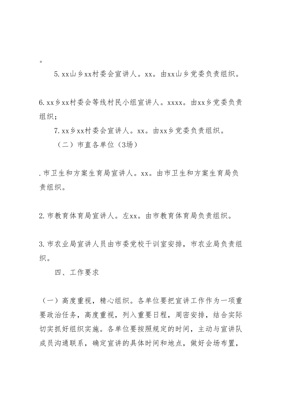 2023年办公室学习贯彻党的十八届五中全会精神宣讲工作方案.doc_第3页