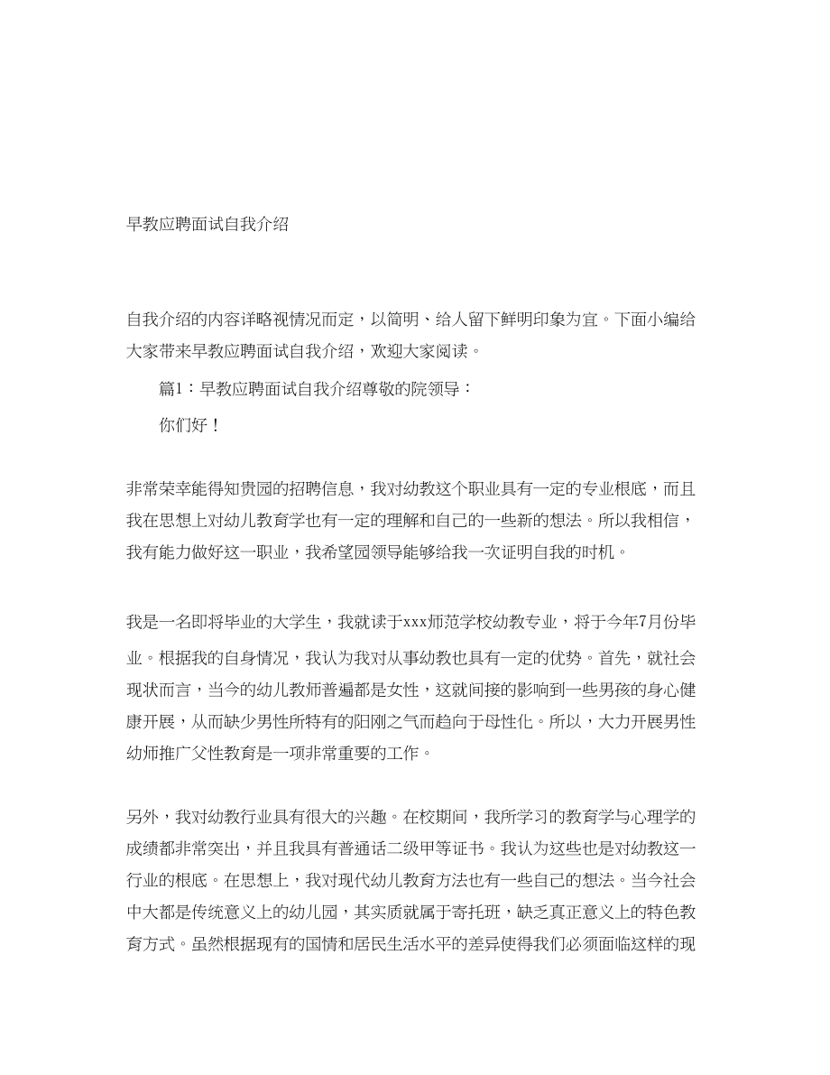 2023年早教应聘面试自我介绍.docx_第1页