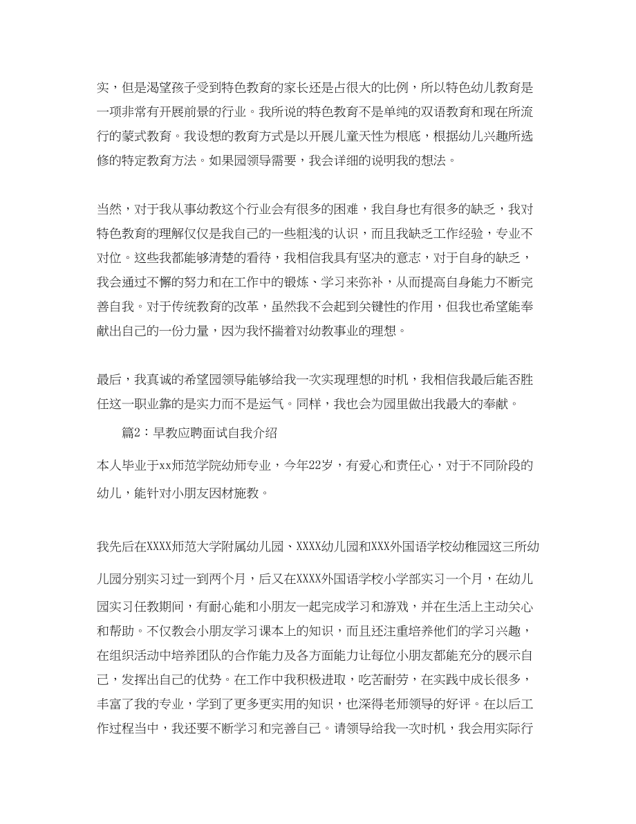 2023年早教应聘面试自我介绍.docx_第2页