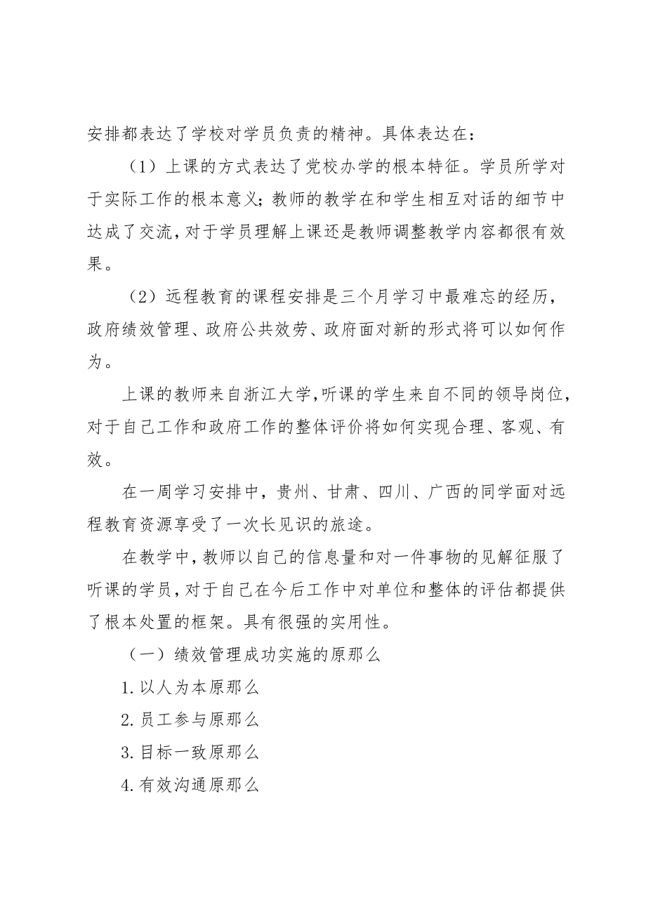 2023年xx省委党校学习心得体会新编2.docx_第2页