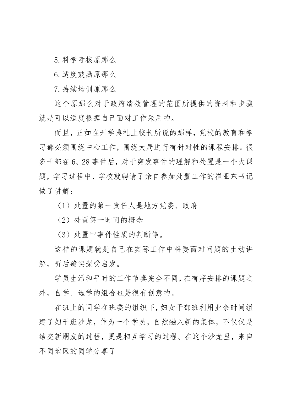 2023年xx省委党校学习心得体会新编2.docx_第3页