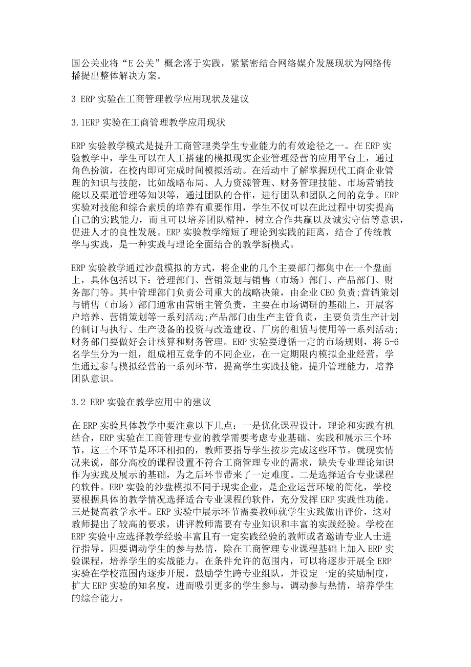 2023年ERP实验和工商管理的关系.doc_第2页