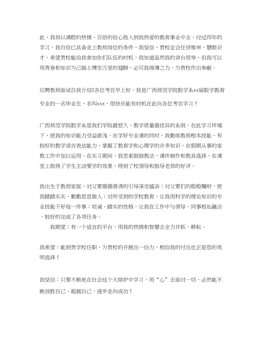 2023年应聘教师面试自我介绍.docx_第2页