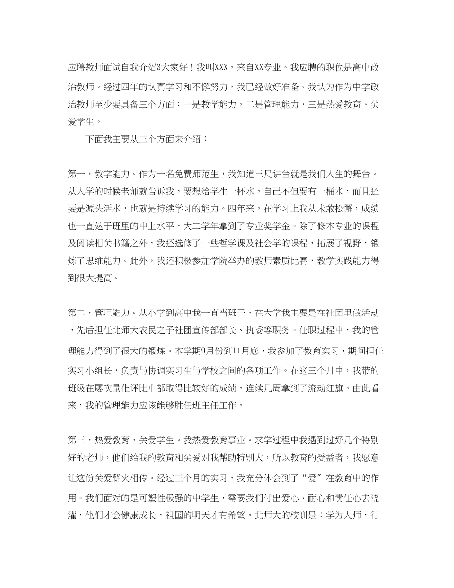 2023年应聘教师面试自我介绍.docx_第3页