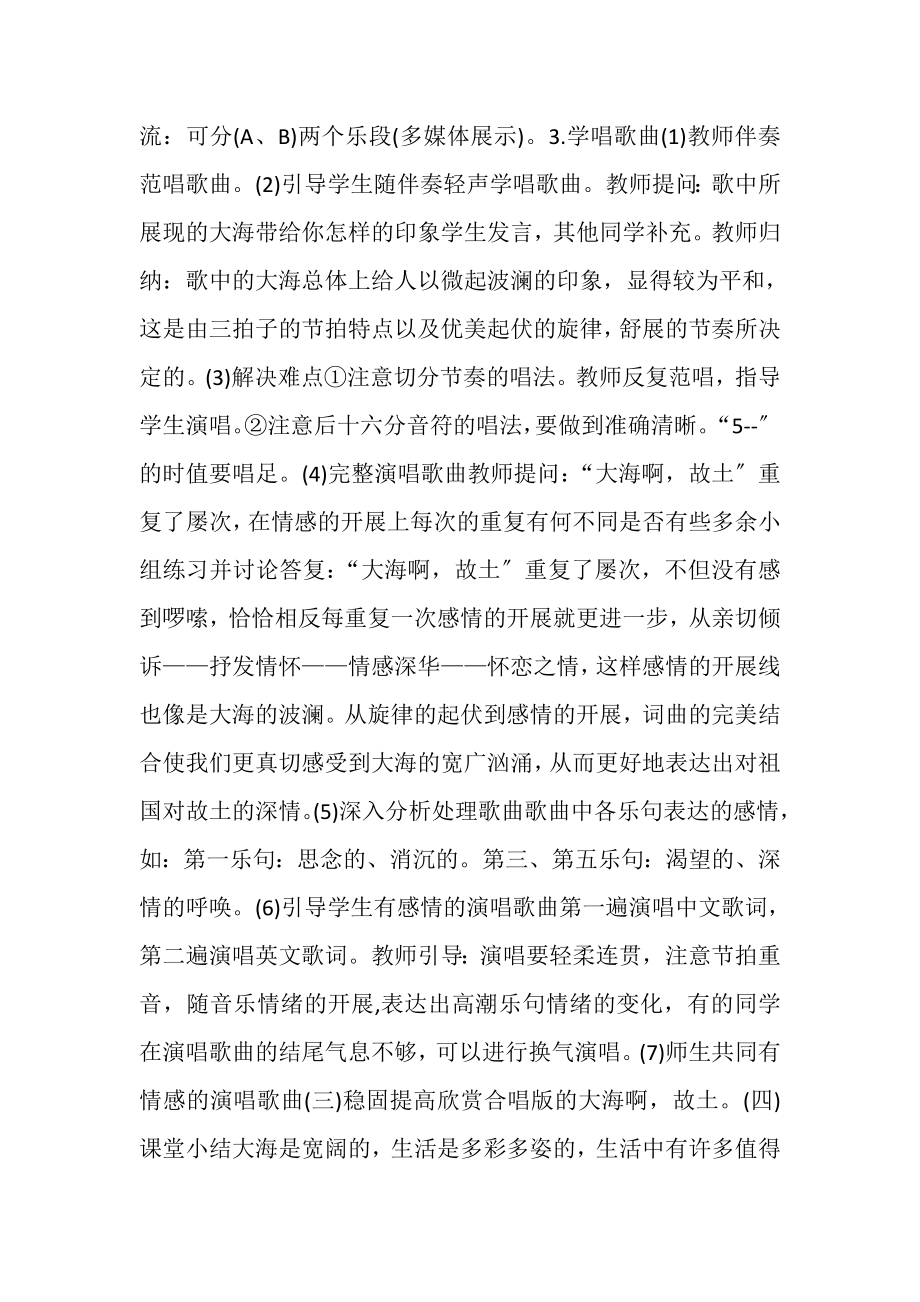 2023年音乐试讲教师资格面试初中2.doc_第2页