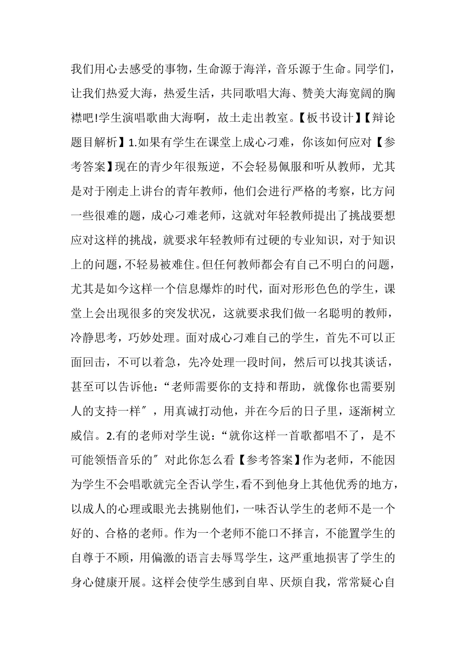 2023年音乐试讲教师资格面试初中2.doc_第3页