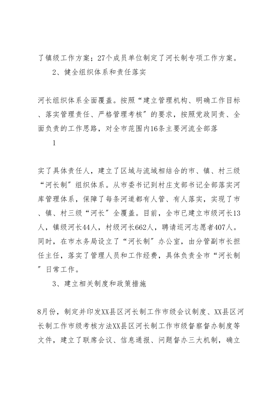 2023年周窝镇实行河长制工作方案 3.doc_第2页