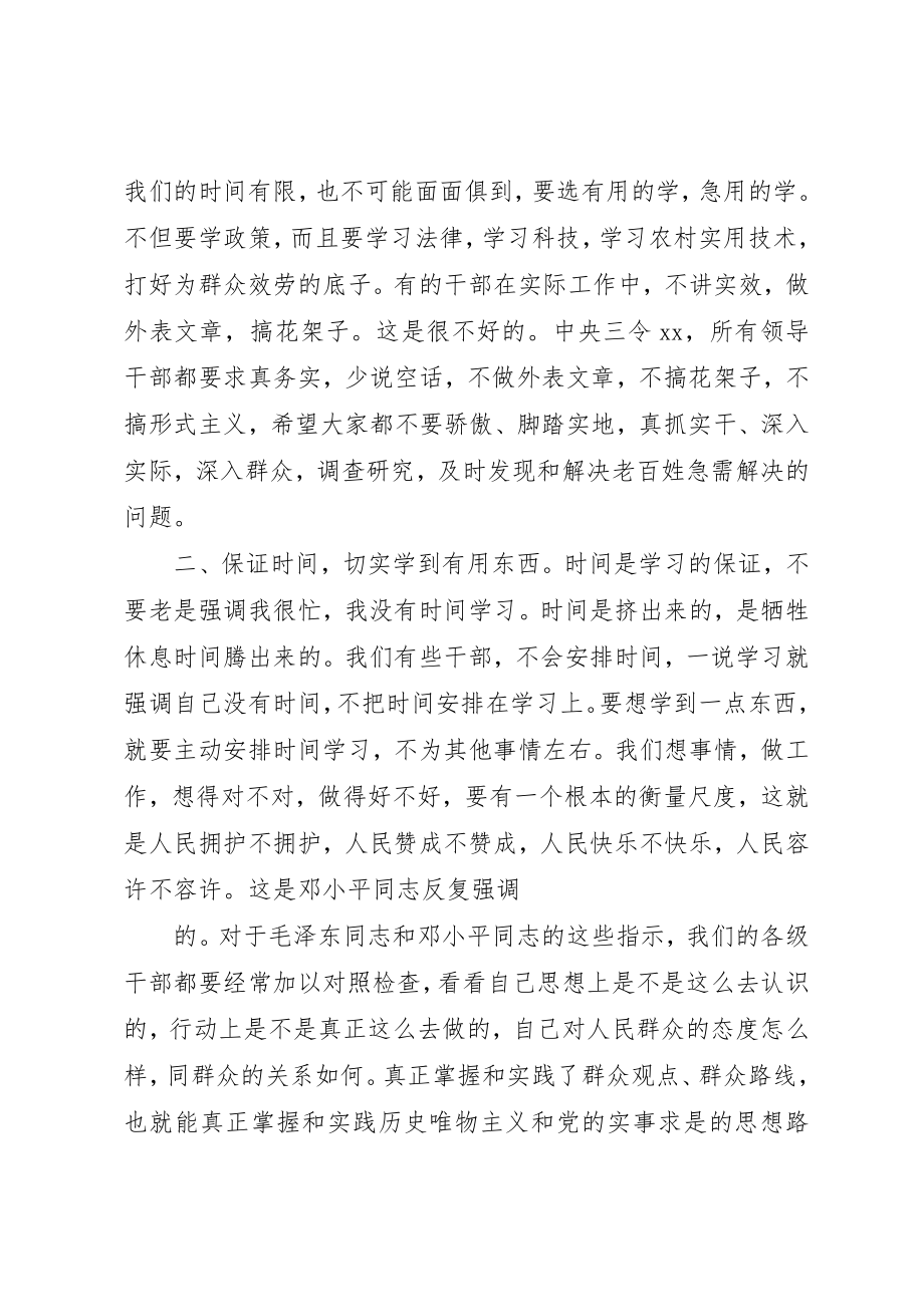 2023年xx干部作风建设学习体会新编.docx_第2页