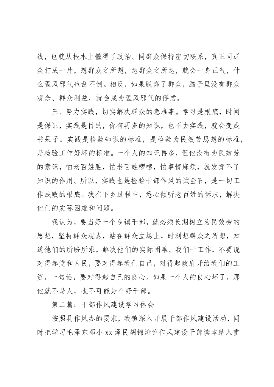 2023年xx干部作风建设学习体会新编.docx_第3页