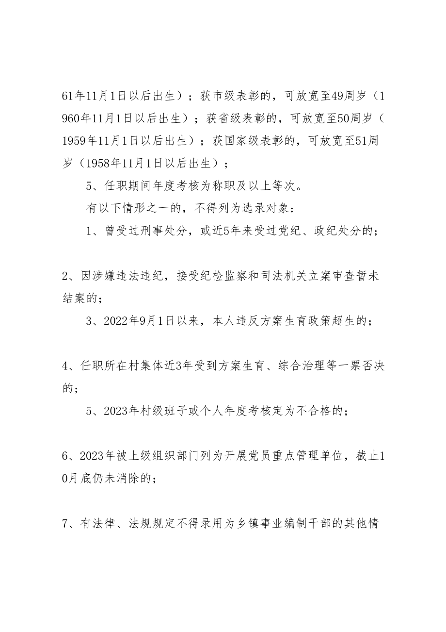 2023年党组书记编制工作方案.doc_第2页