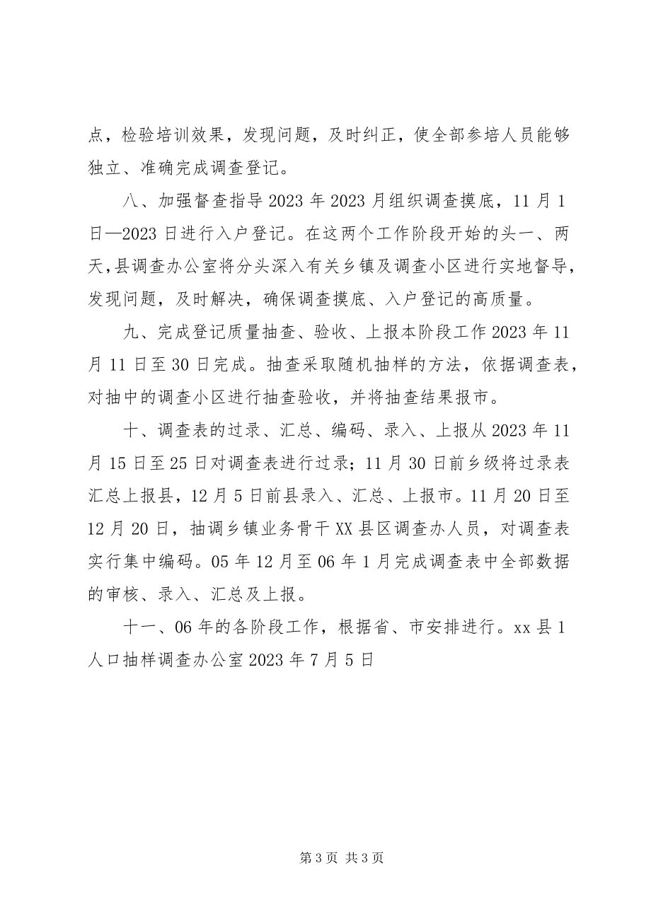 2023年XX县人口抽样调查工作方案新编.docx_第3页