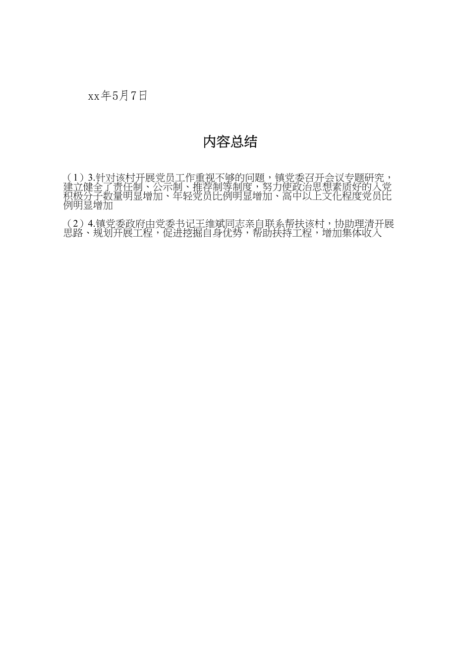 2023年后进党组织整顿工作方案.doc_第3页