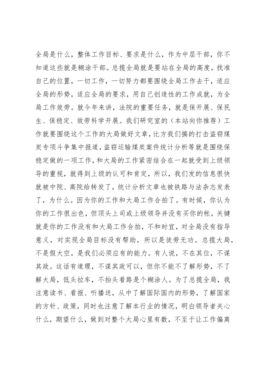 2023年xx法院中层干部工作心得体会新编.docx_第2页