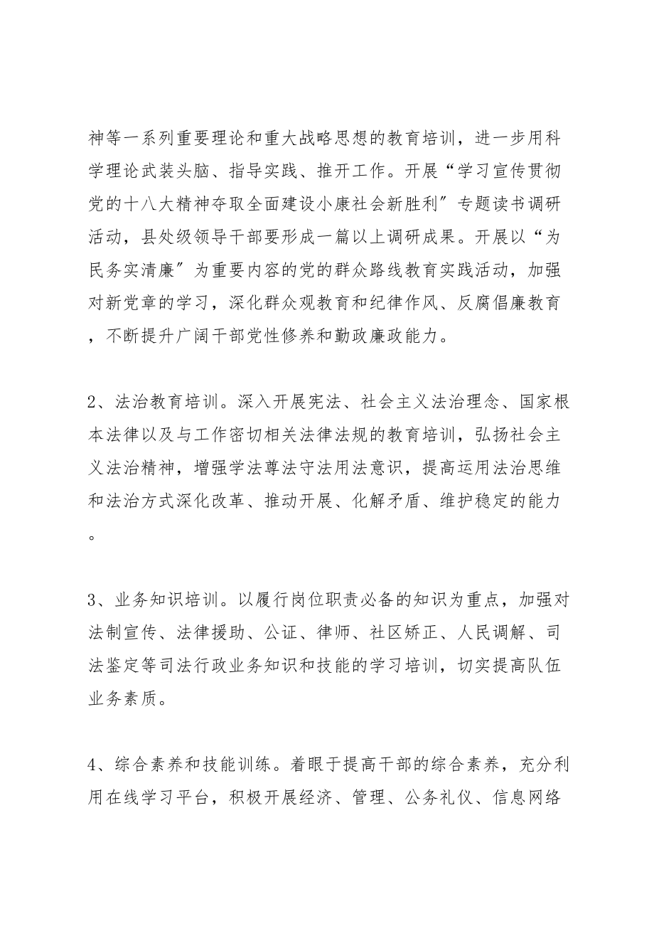 2023年司法行政队伍教育培训工作方案.doc_第2页