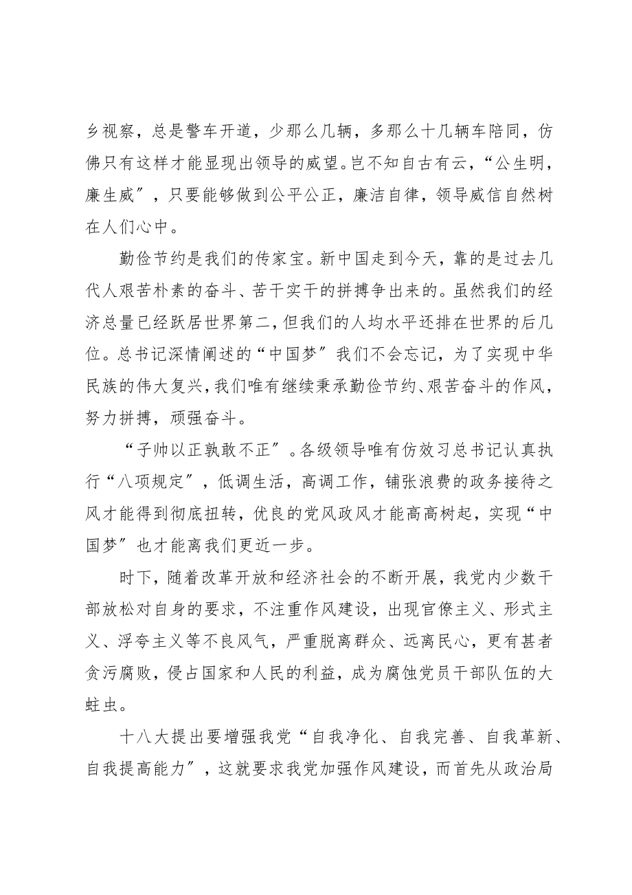 2023年xx领导干部学习八项规定体会感想新编.docx_第2页