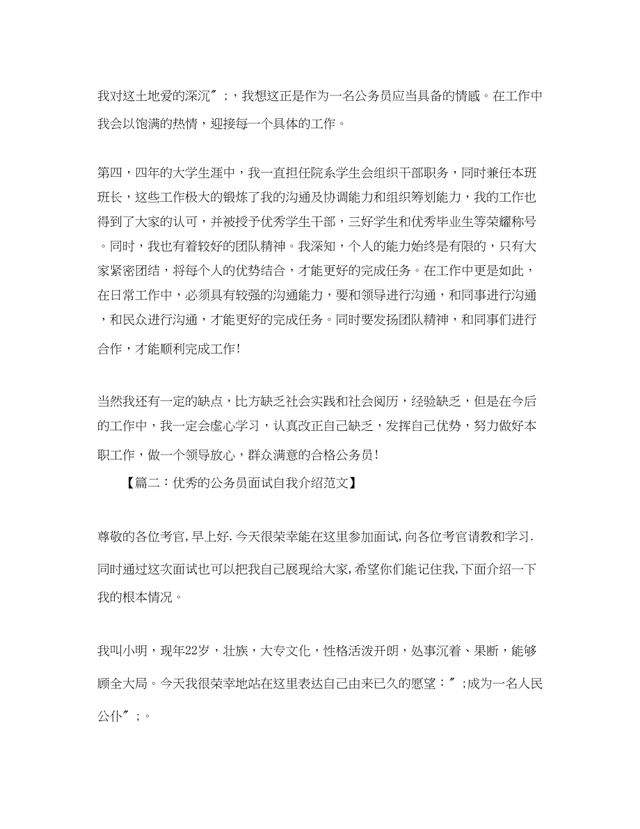 2023年公务员面试自我介绍的范文.docx_第2页