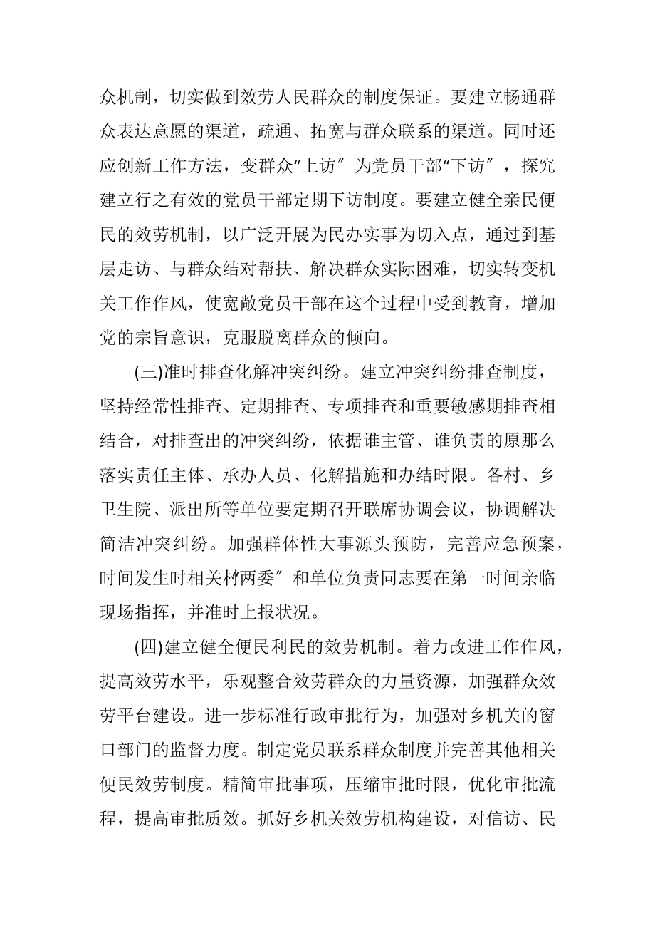 2023年乡委员会群众工作方案.docx_第3页