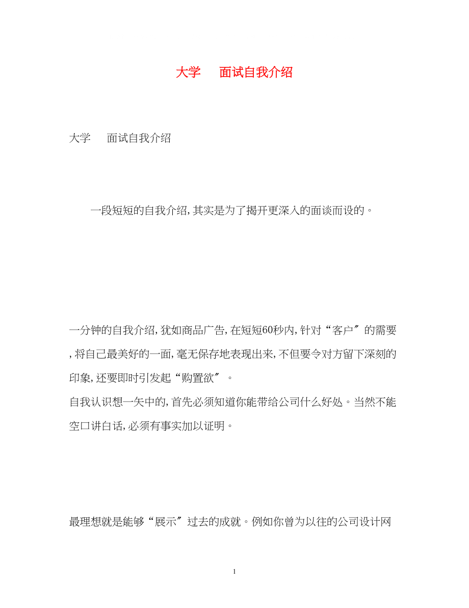 2023年大学电话面试自我介绍.docx_第1页