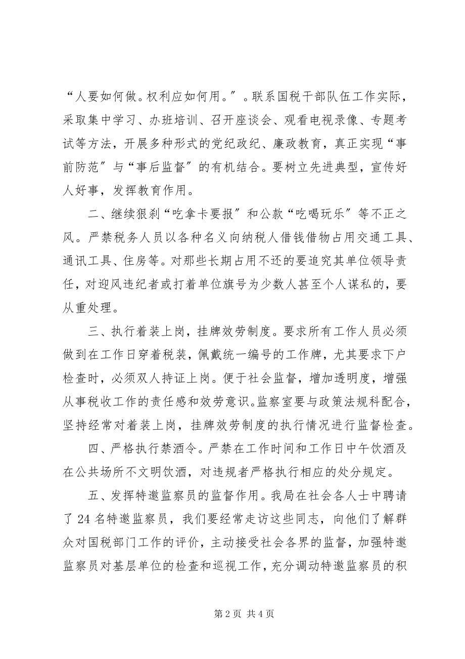 2023年X国家税务局纠正部门行业不正之风工作方案新编.docx_第2页