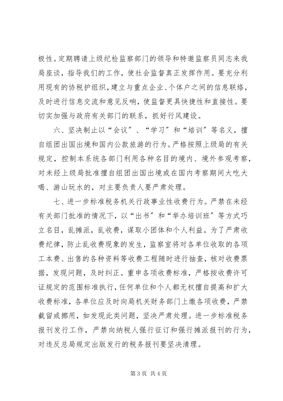 2023年X国家税务局纠正部门行业不正之风工作方案新编.docx_第3页