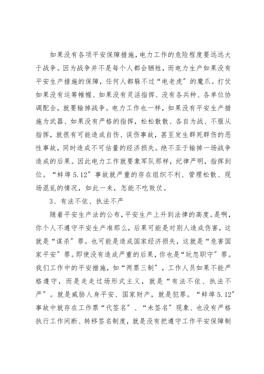 2023年xx电力安全学习体会新编.docx_第2页