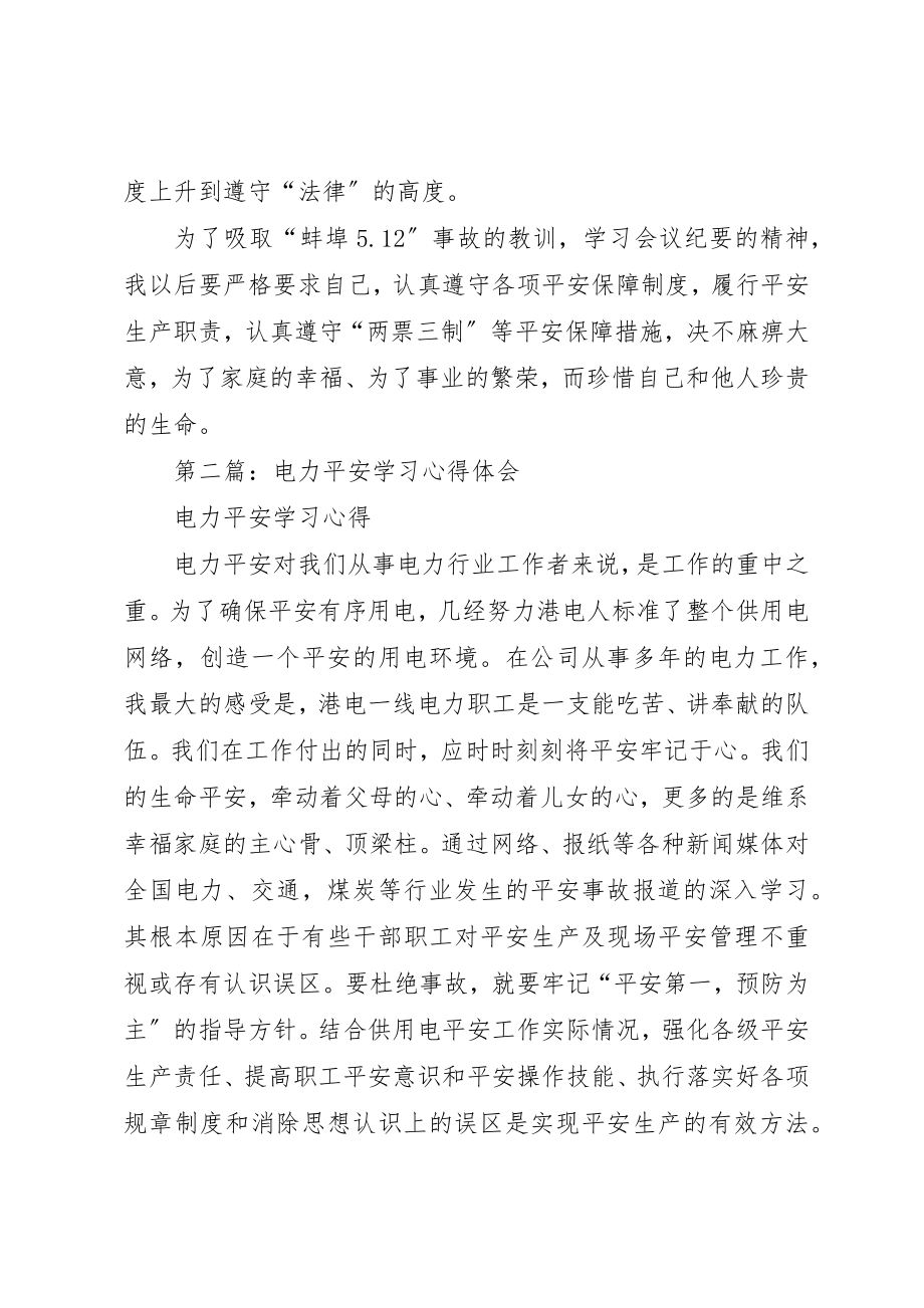 2023年xx电力安全学习体会新编.docx_第3页