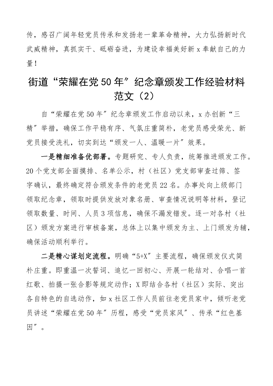 2023年50年纪念章颁发工作经验材料范文5篇县级区级街道工作汇报总结报告.docx_第3页