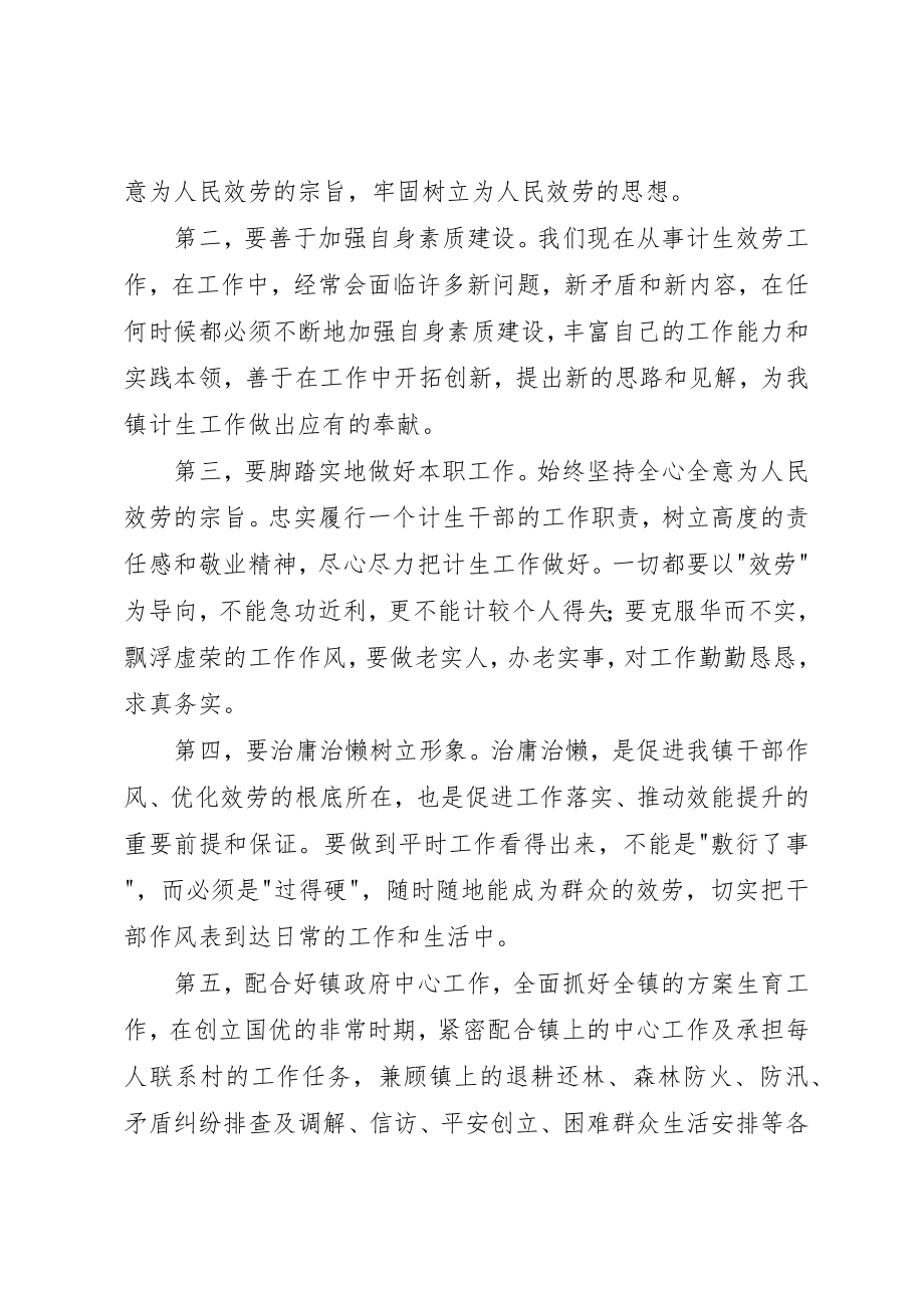 2023年xx某年干部作风纪律整顿学习教育活动心得体会某年干部作风纪律整顿学习教育活动心得体会新编.docx_第2页