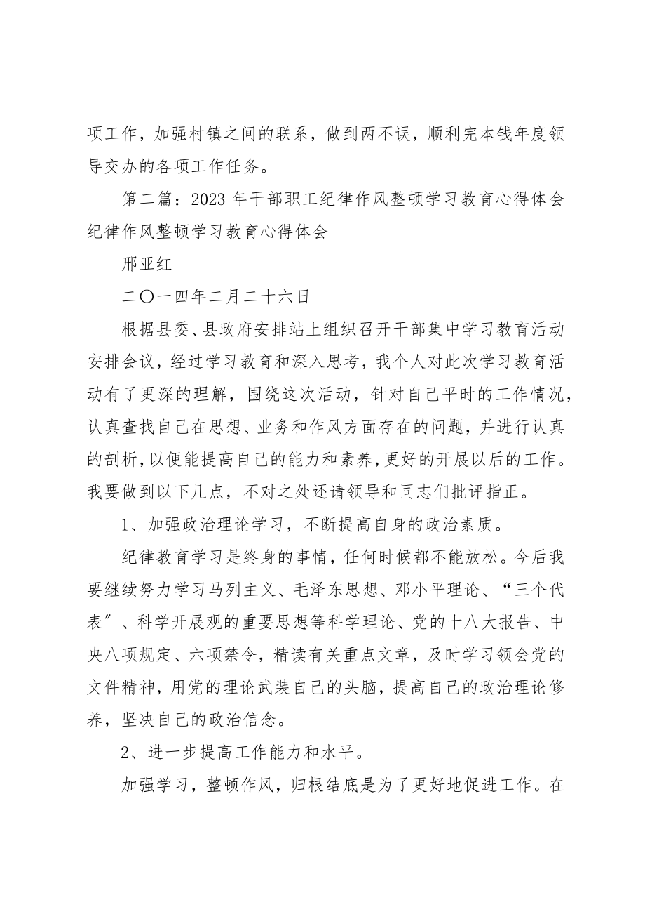 2023年xx某年干部作风纪律整顿学习教育活动心得体会某年干部作风纪律整顿学习教育活动心得体会新编.docx_第3页