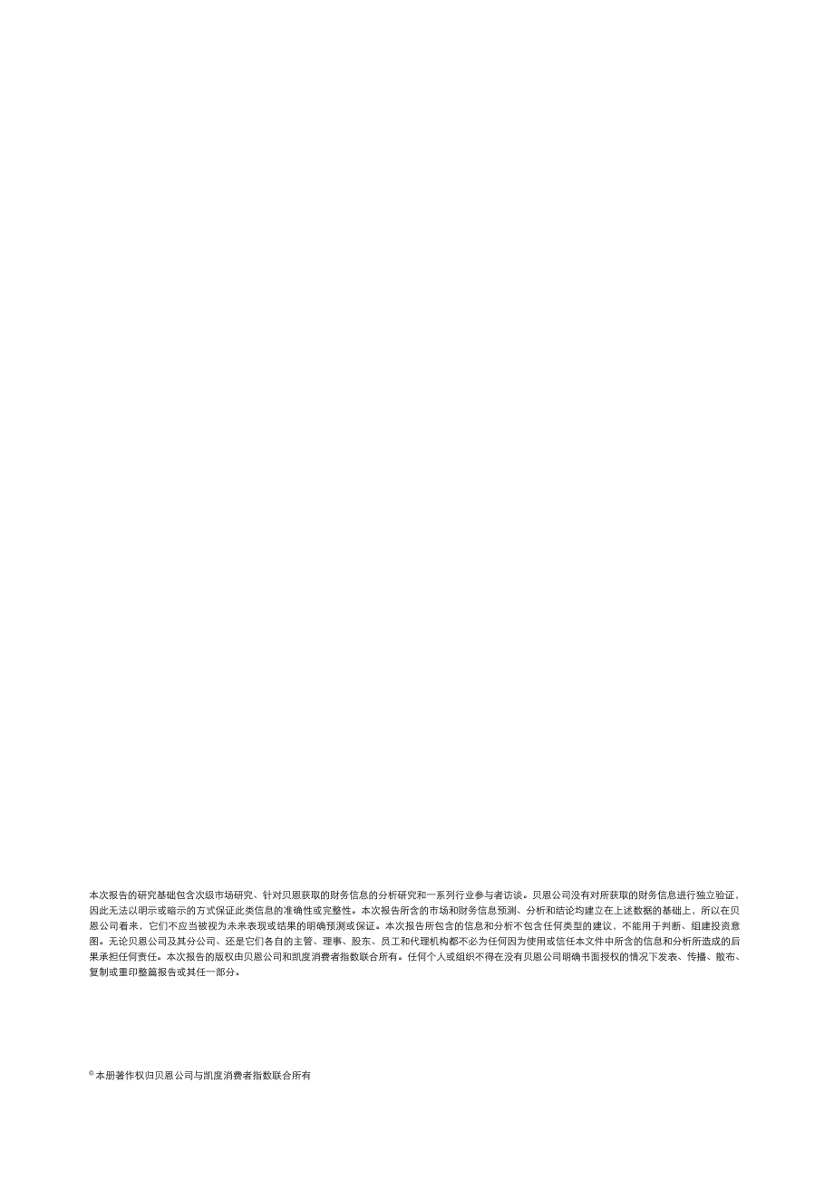 2020中国购物者报告-系列一.pdf_第2页