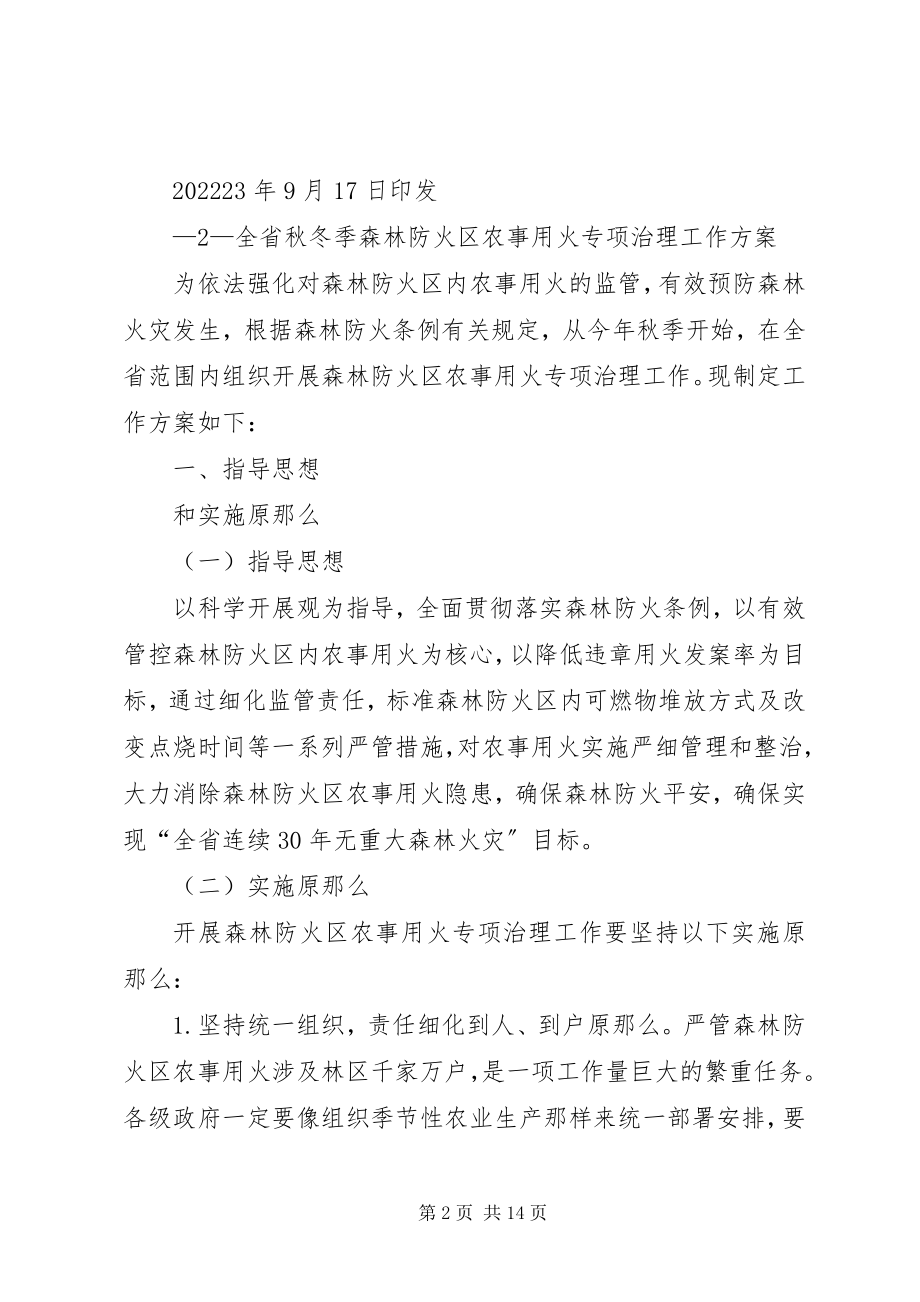 2023年做好秋冬季农事用火专项治理工作方案.docx_第2页