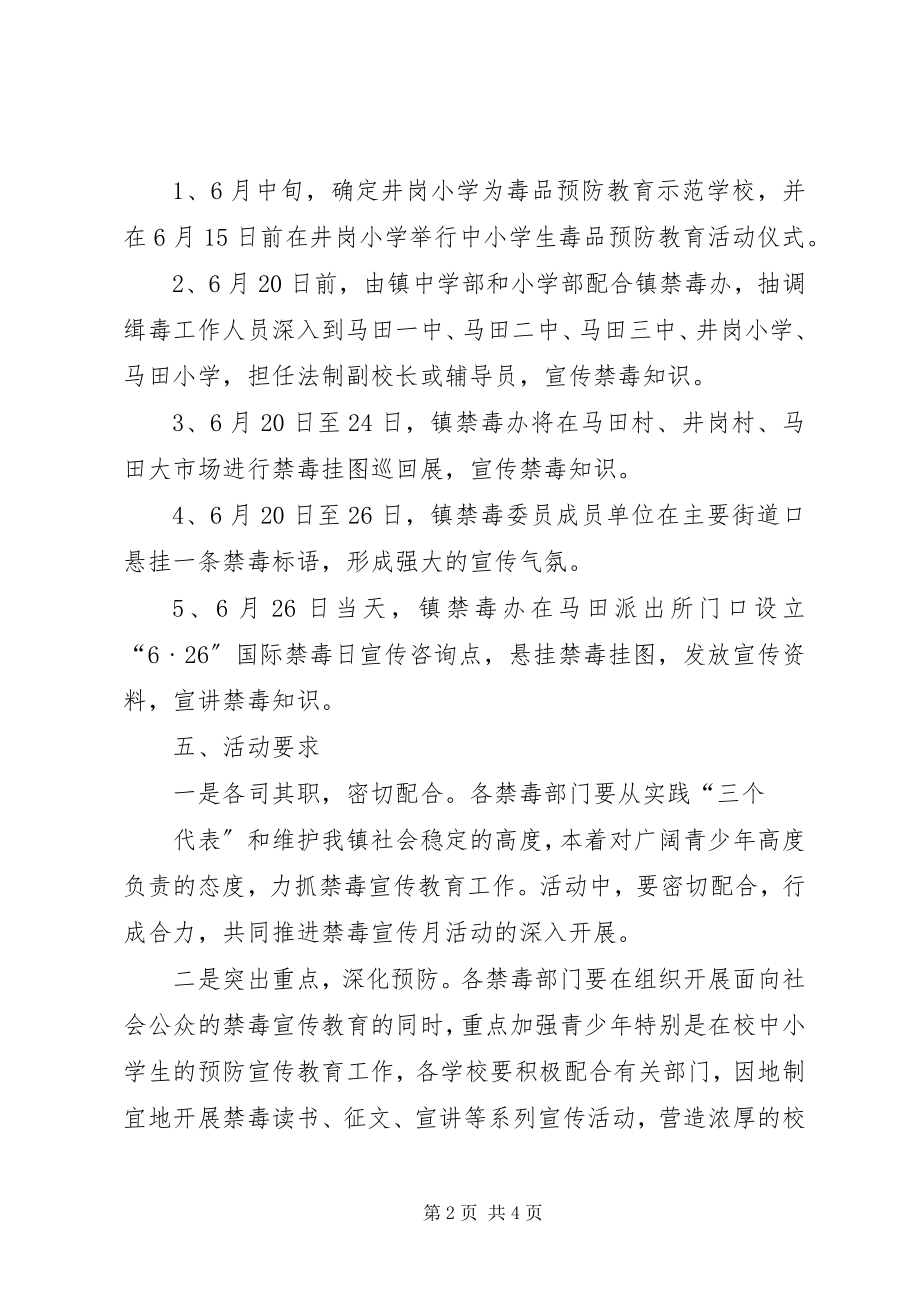 2023年xx镇禁毒日禁毒宣传工作方案.docx_第2页