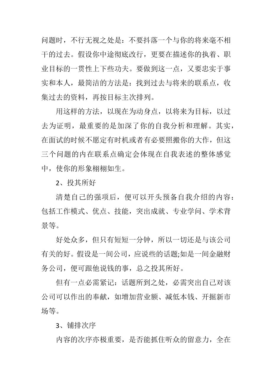 2023年面试技巧之自我介绍的方法.docx_第2页