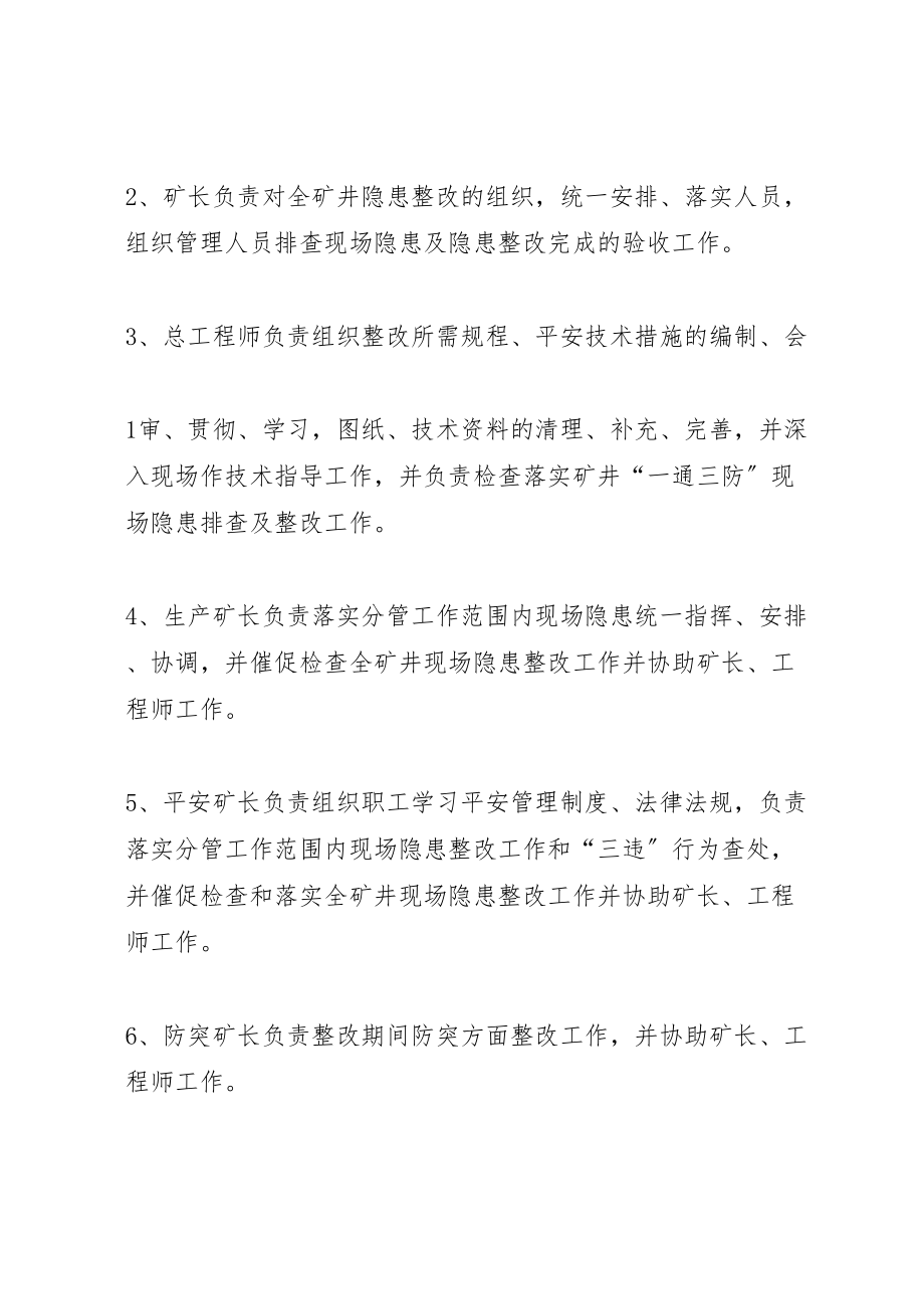 2023年县区武贵煤矿瓦斯专项治理工作方案 3.doc_第2页