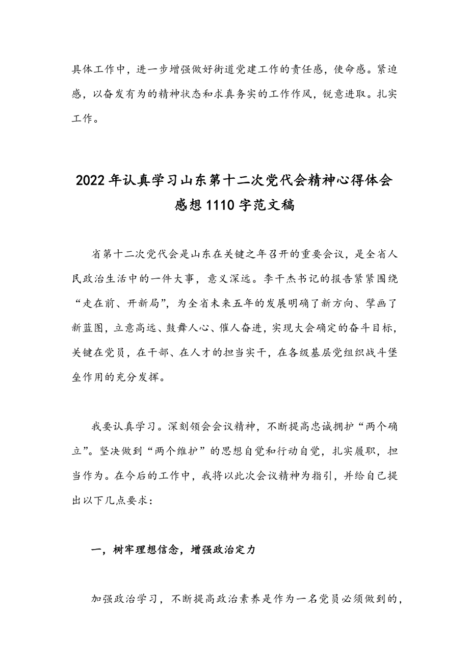 2022年｛四份｝全面贯彻学习山东第十二次党代会精神心得体会稿【供参考】.docx_第3页