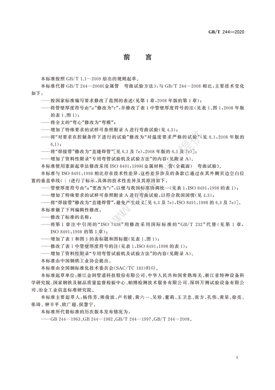 GB∕T 244-2020 金属材料 管 弯曲试验方法.pdf_第3页