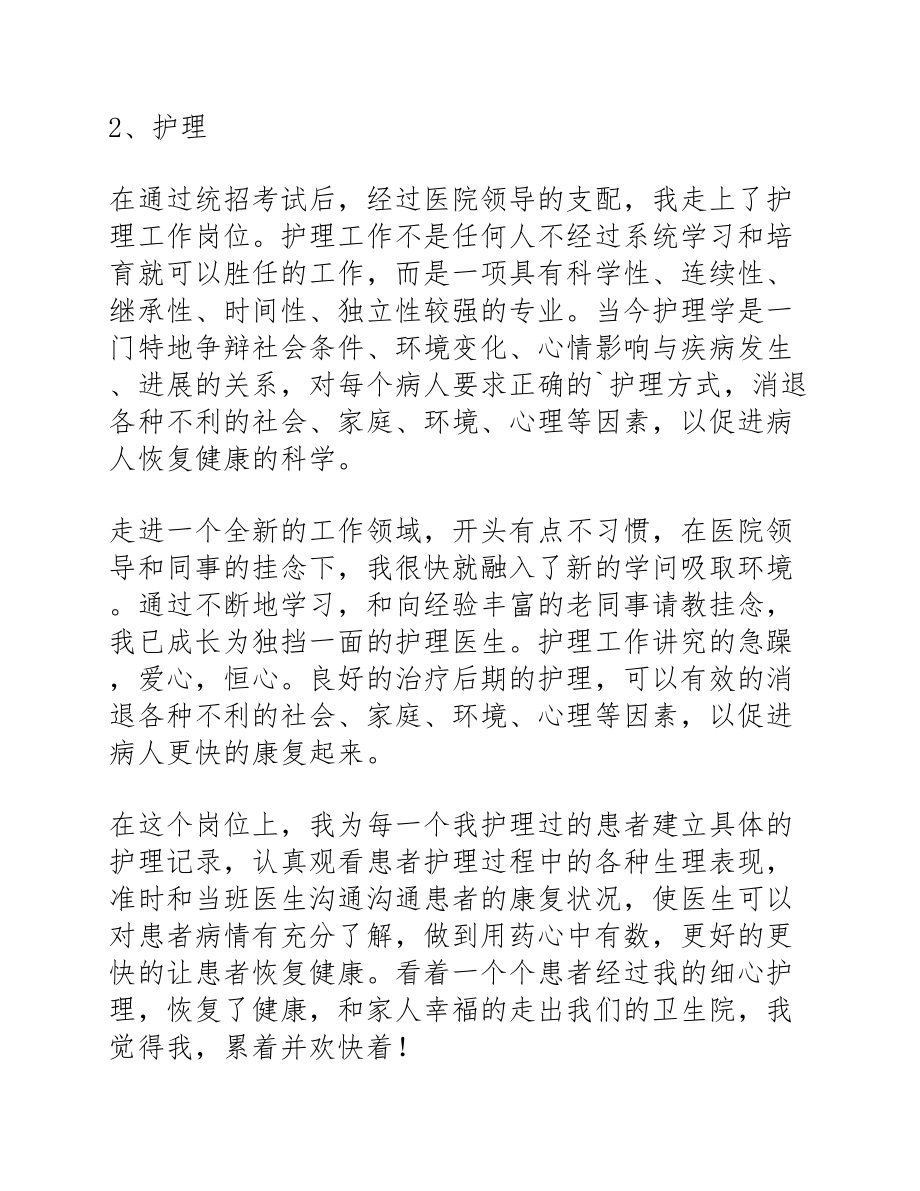 2023实习医生转正述职报告三篇900字.doc_第3页