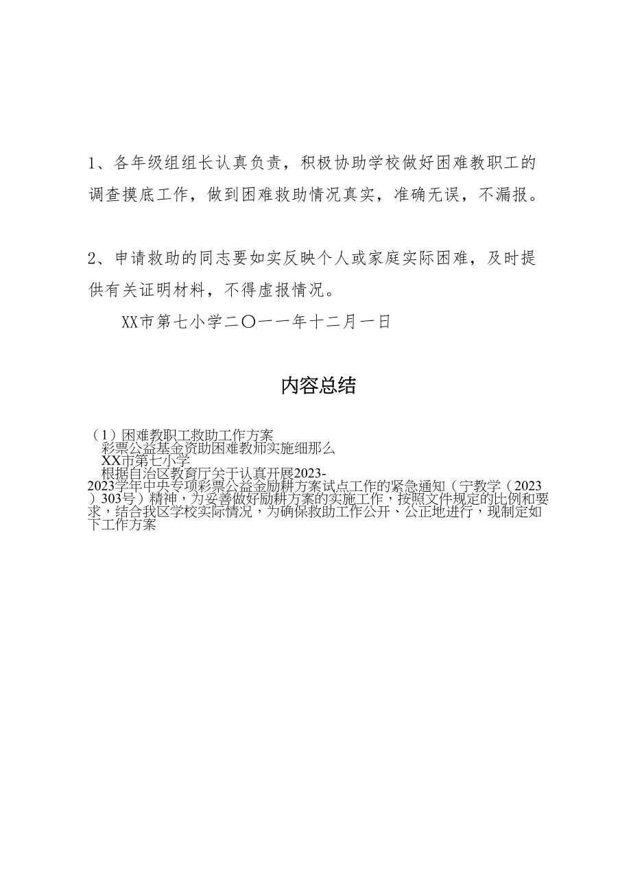 2023年困难教职工救助工作方案.doc_第3页