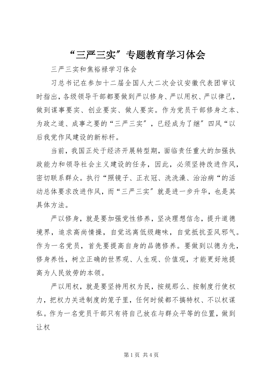 2023年“三严三实”专题教育学习体会新编.docx_第1页