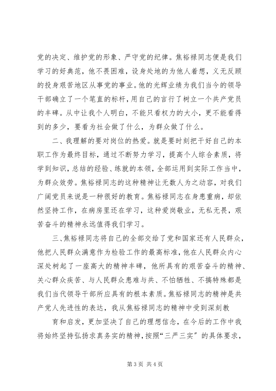 2023年“三严三实”专题教育学习体会新编.docx_第3页